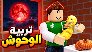 تربية الوحوش من الصغر | Raise an Anomaly !! 👶🍼