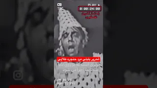 تحریر بلبلی استاد اکبر گلپا در فیلم مرد حنجره طلایی که از تکرار تحریر بر روی یک نت ایجاد میشود 