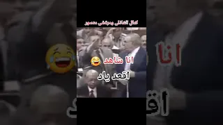 مرتضي منصور وكمال الشاذلي في مجلس الشعب قعد ياد ههههههههههههههههههههههههههههههههههههه 