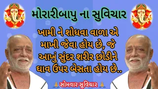  good morning suvichar gujarati 2023