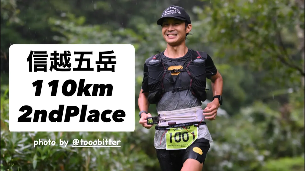 信越五岳110km(SFMT2025)2nd place 2025.9.13-15