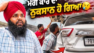😢 Mare Car Da Nuksan Ho Gya 😟 