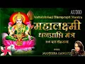 Download Lagu महा लक्ष्मी धनप्राप्ति मंत्र | महालक्ष्मी मंत्र | लक्ष्मी मंत्र