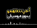 أجي نتفاهمو بدون موسيقى - - نضال إيبورك