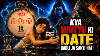 मार्कण्डेय महाकाल की अद्भुत कथा | महादेव ने दिया अमरता का वरदान | मार्कण्डेय पुराण की कथा