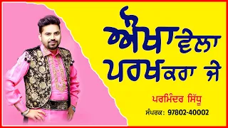 Aukhe vale song parminder sidhu live show haryana