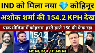 ashok sharma breaks the speed limit 154 2 kph thunderbolt ashok sharma india new fastest bowler