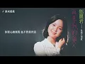 鄧麗君 Teresa Teng テレサ・テン - 誰來愛我 (Lyric Video)