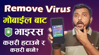 Download How To Protect Your Android Phone From Viruses \u0026 Malware Mobile Bata Virus Kasari Hataune 2023 MP3