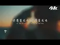 en - 在加納共和國離婚『只是覺得努力了那麽久，最後卻還是敗給不適合。』【高音質|動態歌詞Lyrics】♫ · 翻唱歌曲 (原唱:菲道爾/Dior大穎)