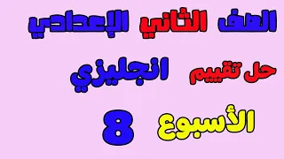 Weekly Assessment Solutions Week 8 English Second Preparatory Grade English Assessment So 