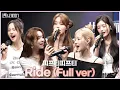 피프티 피프티(Fifty Fifty) - Ride Full ver. (원곡 SOLE feat. THAMA)