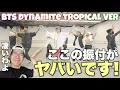 その踊り方は新しすぎる！BTS 'Dynamite (Tropical Remix)’をダンス解説！