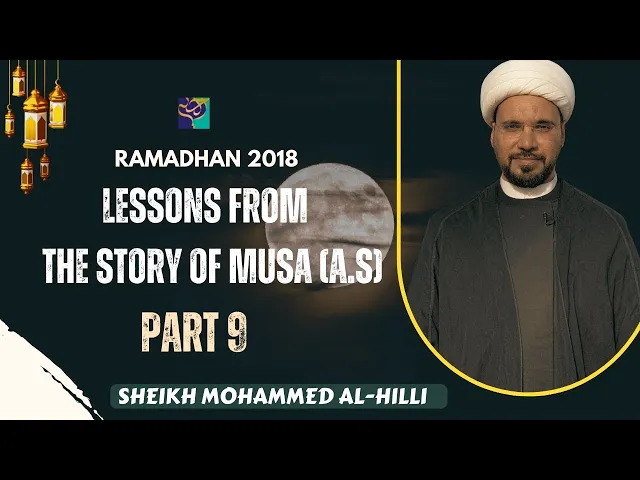 ⁣Part 9 | Lessons from the Story of Musa (as) | Ramadhan 2018 |  Sheikh Mohammed Al-Hilli