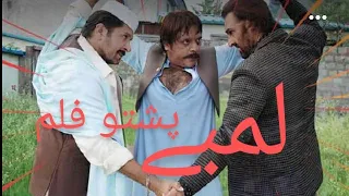 Pashto Film Pashto New Film Pashto Film Lambe Pashto Hd Film Jahangir Jani Film 2025 Film 