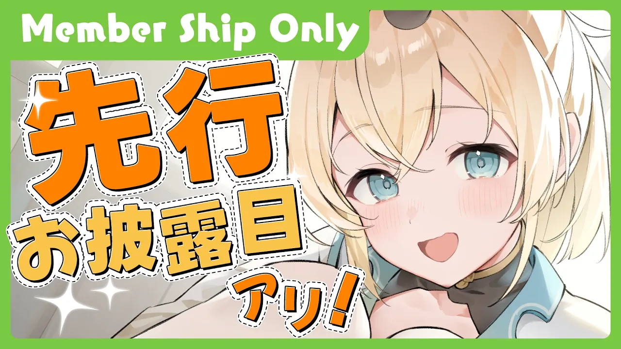 【メン限配信予定地】次の未来ココ📍先行お披露目と近況報告です！【風真いろは/ホロライブ】