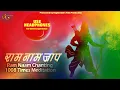 Lagu ध्यान लगाने के लिए | Ram Nam Chanting 1008 Times Meditation | Nonstop Ram Naam 1008 Times