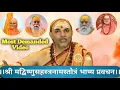 Lagu A Secret Science of श्री विष्णु सहस्रनाम| By Shankaracharya ji...