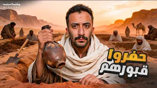 مكة قبل الإسلام | قبل مولد الرسول ﷺ... كاد أبوه أن يُذبح | يمان History