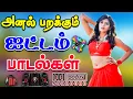 Download Lagu 🔥அனல் பறக்கும் ஐட்டம் குத்து பாட்டு ||💯High Quality 5.1 AUDIO🎵MP3 SONG #mp3 #songs #trending