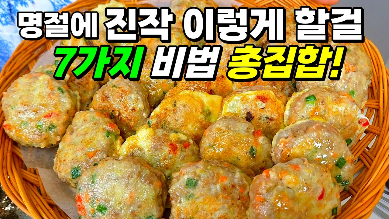 대용량 동그랑땡