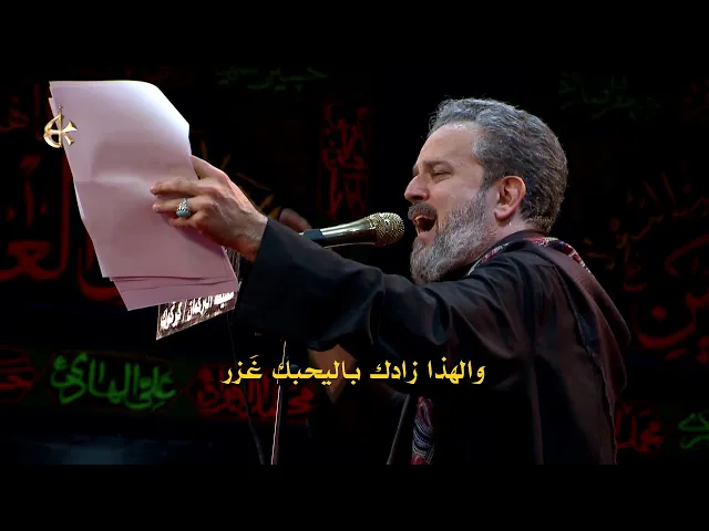 تبدي المسيرة | الرادود باسم الكربلائي