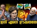 Lagu നാറ്റിച്ചു വിട്ടു | Narendra Modi | Priyanka gandhi | Nehru | Parliament session​