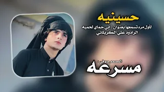 حسينيه      ريمكس اني حماي لحميه  مسرعة  لايك اشتراك  تصميم فيديوهات دندنها