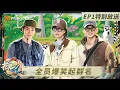 Download Lagu 《花儿与少年·同心季》EP1特别放送：马思纯远程求助王安宇 龚俊放话要当花少总导演？｜《花儿与少年·同心季》Divas Hit the Road · Hearts United｜MangoTV