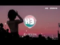 童珺 - 賽勒斯的愛『我願能以後捉緊你的手，到沒人世外一起擁抱永久，從前講好的給不到的我錯失的，只盼親手可挽救。』【動態歌詞MV】【粵語歌】