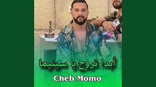 ابدا تروح ياسينما 