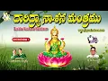 Download Lagu #Lakshmi Daridra Nashan Mantra #MOST POWERFUL MANTRA #Lakshmi Devi Songs #Jayasindoor Ammorlu Bhakti