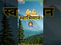 Download Lagu स्वाभिमान और अभिमान में क्या अंतर है | swabhiman ka arth | स्वाभिमान का अर्थ क्या है