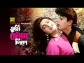 Download Lagu Tumi Chowa DIle | তুমি ছোঁয়া দিলে | Naim \u0026 Shabnaz | Runa \u0026 Milu | Agun Jole