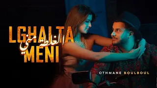 Othmane Boulboul Lghalta Meni Official MusicVideo 2021 عثمان بلبل الغلطة من ي 