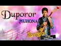 Download Lagu DUPOROR MUHONAT | GOLDEN COLLECTION OF ZUBEEN GARG | ASSAMESE LYRICAL VIDEO SONG | RUMAL