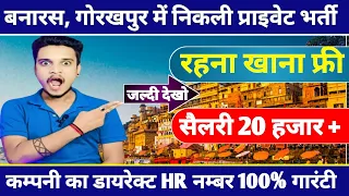 gorakhpur banaras private company jobs 2024 private company jobs in up gorakhpur banaras upnews
