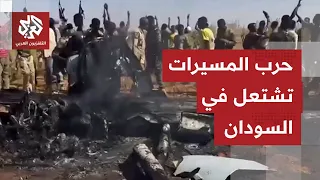 الجيش السوداني يسقط مسيرة الدعم السريع في الأبيض وقوات حميدتي تحرق جثامين قتلاها شمال دارفور 