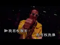 容祖兒 —《全身暑假》 Wild West KTV