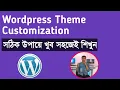 Wordpress theme customization bangla tutorial 2023
