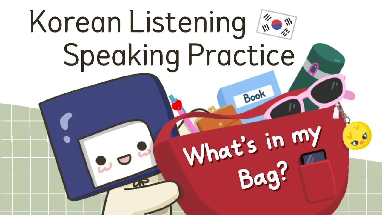 (Eng/Jpn Sub) Korean Listening & Speaking Practice | 가방 안에 뭐가 있어요?👜🎒  Korean Conversation