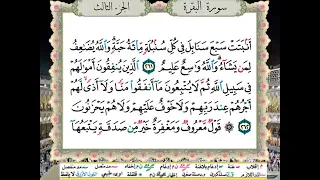 الحصري المعلم الجزء الثالث  الحصري المعلم الجزء الثالث