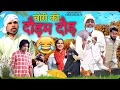 Download Lagu दौडम दौड़ | Daudamdaud | Aman Bhati