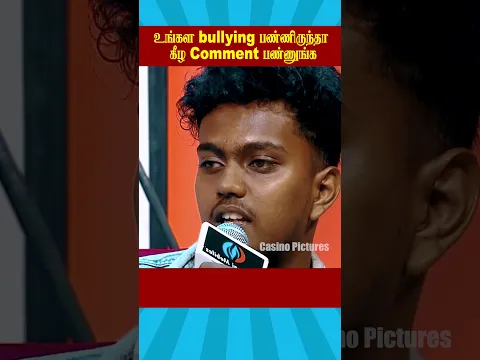 🔥உங்கள bullying பண்ணிருந்தா கீழ Comment பண்ணுங்க🔥 | #neeyanaana #trendingtamil #trendingshorts