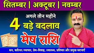 Aries 🚨 September 18 Brings Neechbhang Rajyog! Mars + Jupiter Will Change Your Luck!