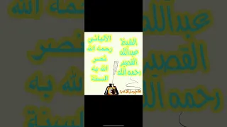 الألباني رحمه الله نصر الله به السنة للشيخ عبدالله القصير رحمه الله قناة علم وعمل 