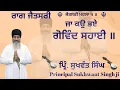 Download Lagu Raag jaitsri kirtan | ja kau bhaye Govind | principal Sukhwant Singh ji | koi jan har sio deve jor
