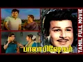 Download Lagu Palabishegham | 1977 | Jaishankar , Sripriya | Tamil Golden Full Movie..