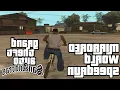 Download Lagu GTA San Andreas MIRRORED WORLD Speedrun