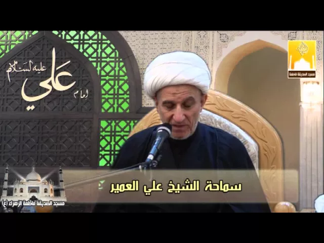 ⁣ليلة الأربعين ـ التغيير سنة كونية ـ  سماحة الشيخ علي العمير